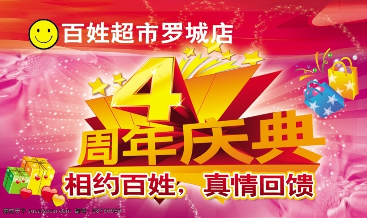 首席 广告 精品 分层 源文件 商场 类 商场促销 大礼 psd源文件