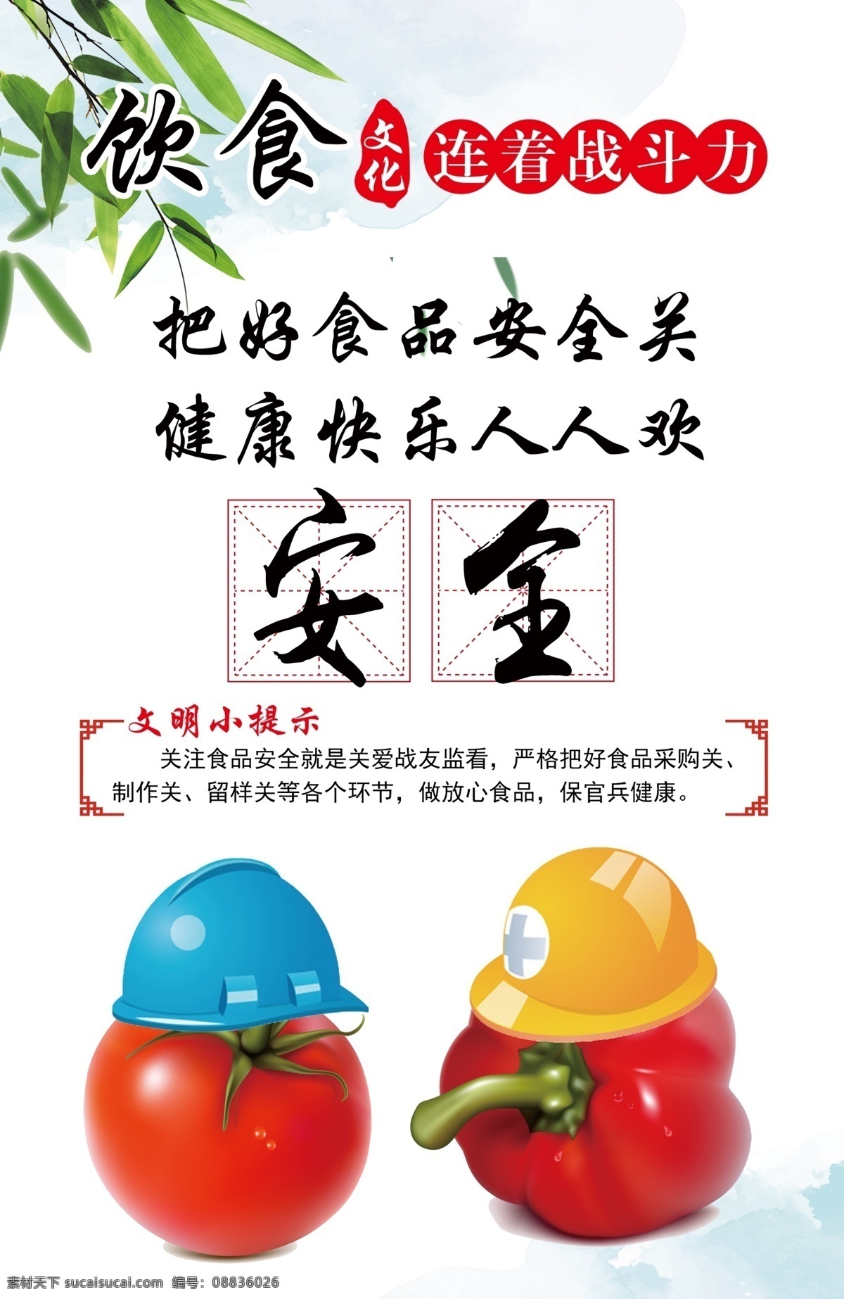 餐厅文化 饮食文化 食堂文化 饮食安全 食品安全 食堂插画 饮食插画 食堂海报 餐厅海报
