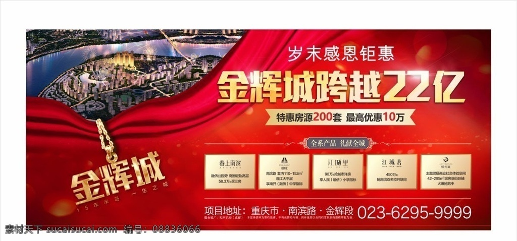 地产掀开 地产广告 掀开 丝绸 丝绸广告 丝绸地产广告 拉丝 红色底纹 岁末促销 促销地产 商业地产 商业地产广告 地产红色 红色星光