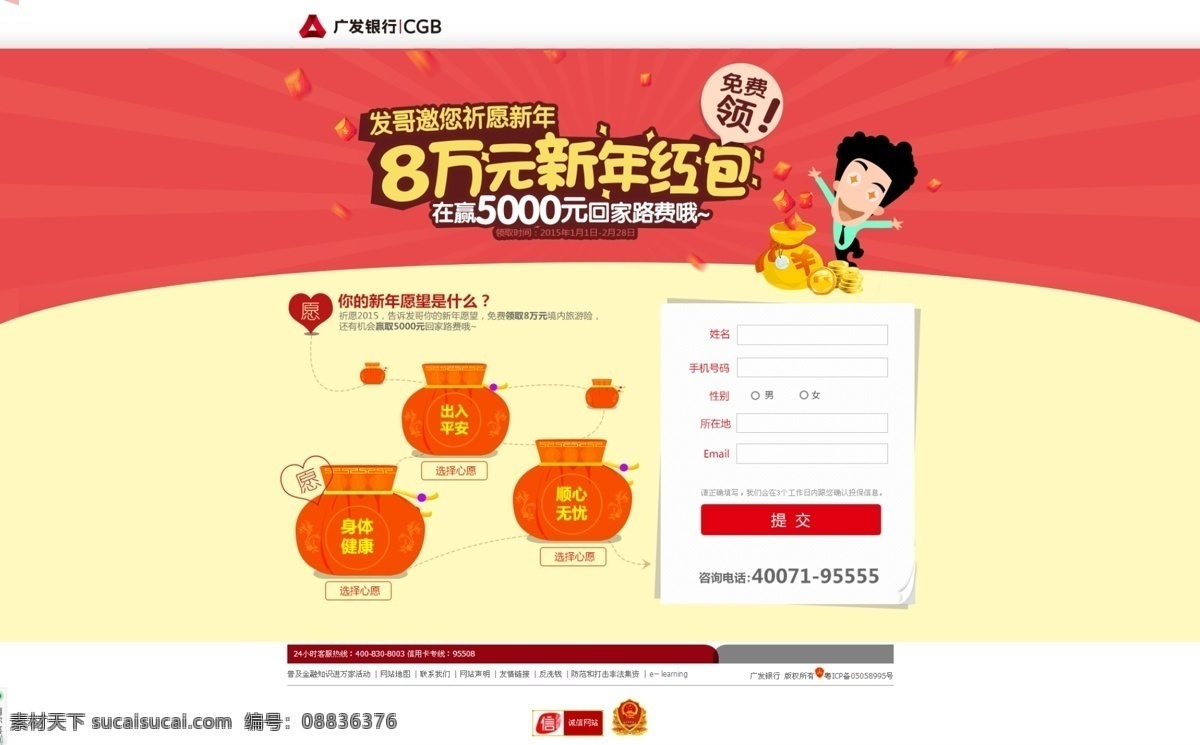 广发 银行 新年 活动 福袋 金币 钱包 钱袋 小人 新年活动 原创设计 原创网页设计