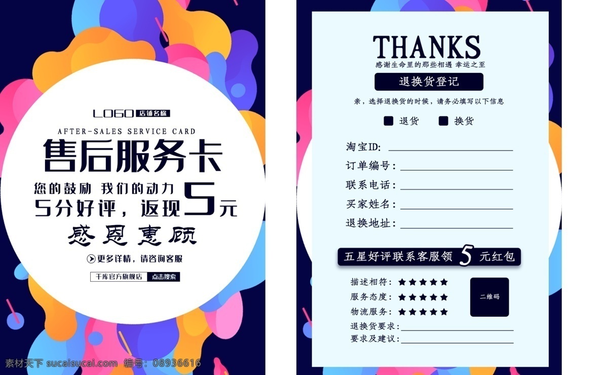 千 库 原创 深蓝 大气 淘宝 售后 服务卡 千库原创 售后服务卡 保障卡 好评卡 电商 天猫 简约 好评返现 返现卡