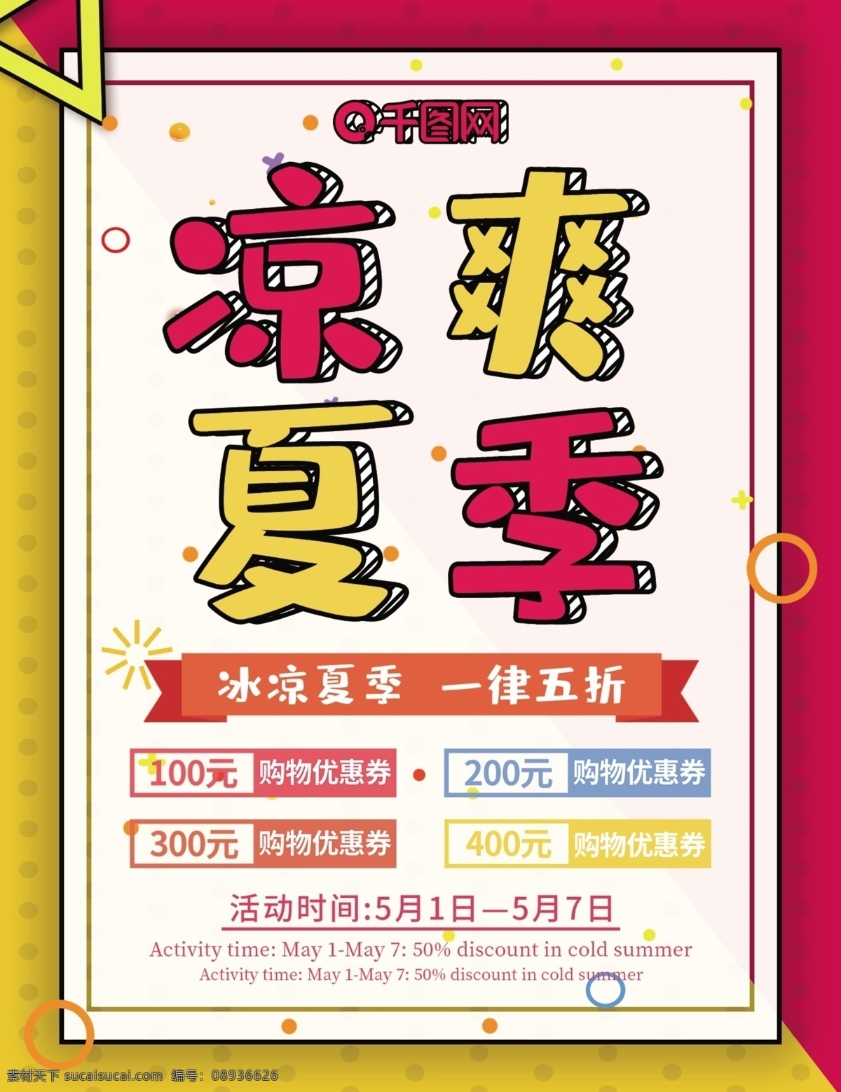 原创 简约 创意 孟菲斯 凉爽 夏季 菜单 dm 单 页 凉爽夏季 冷饮 果汁 优惠 dm单页 源文件