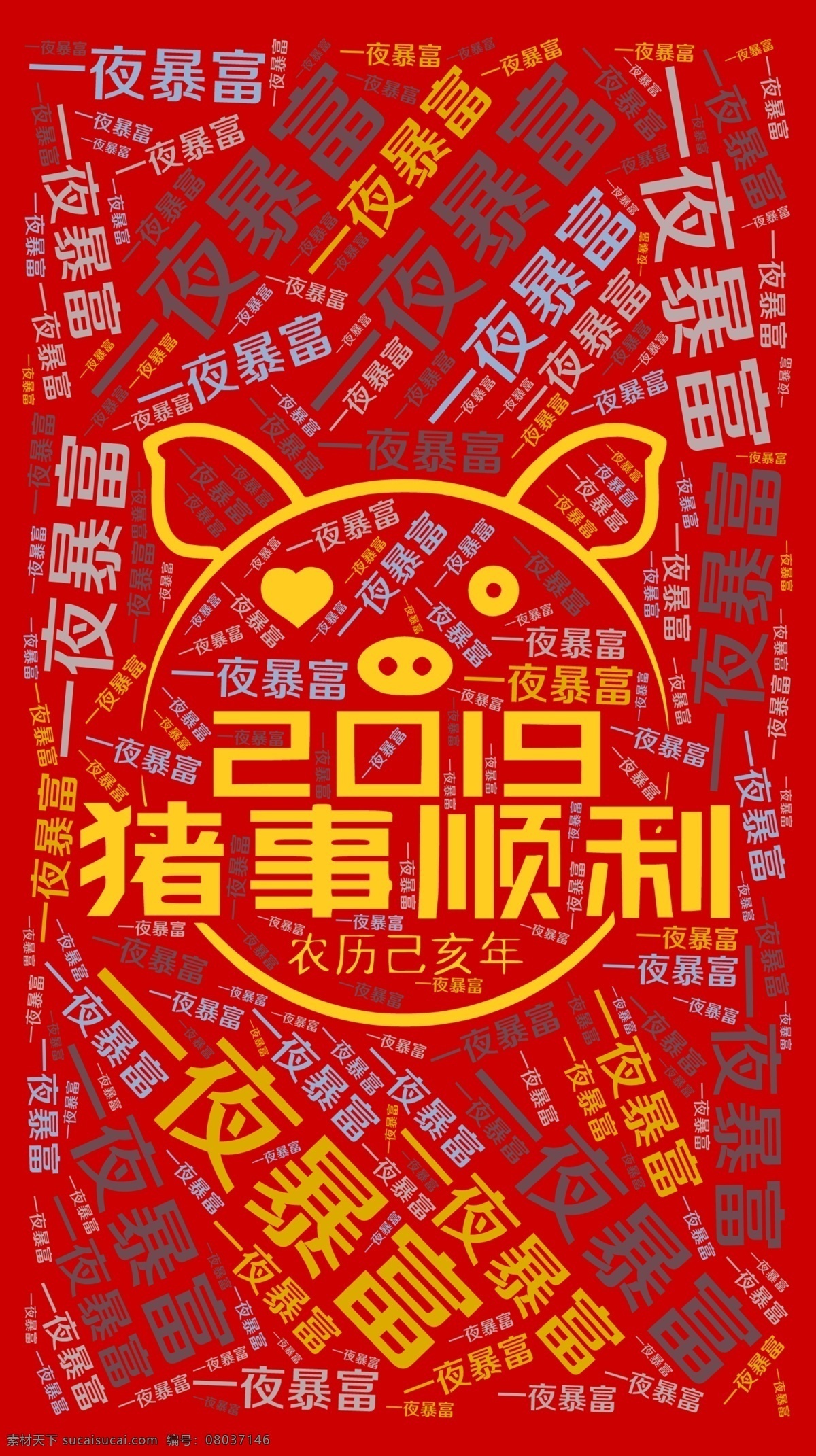 2019 猪年 手机 配 图 壁纸 配图 海报 文字海报 2019猪年 手机配图