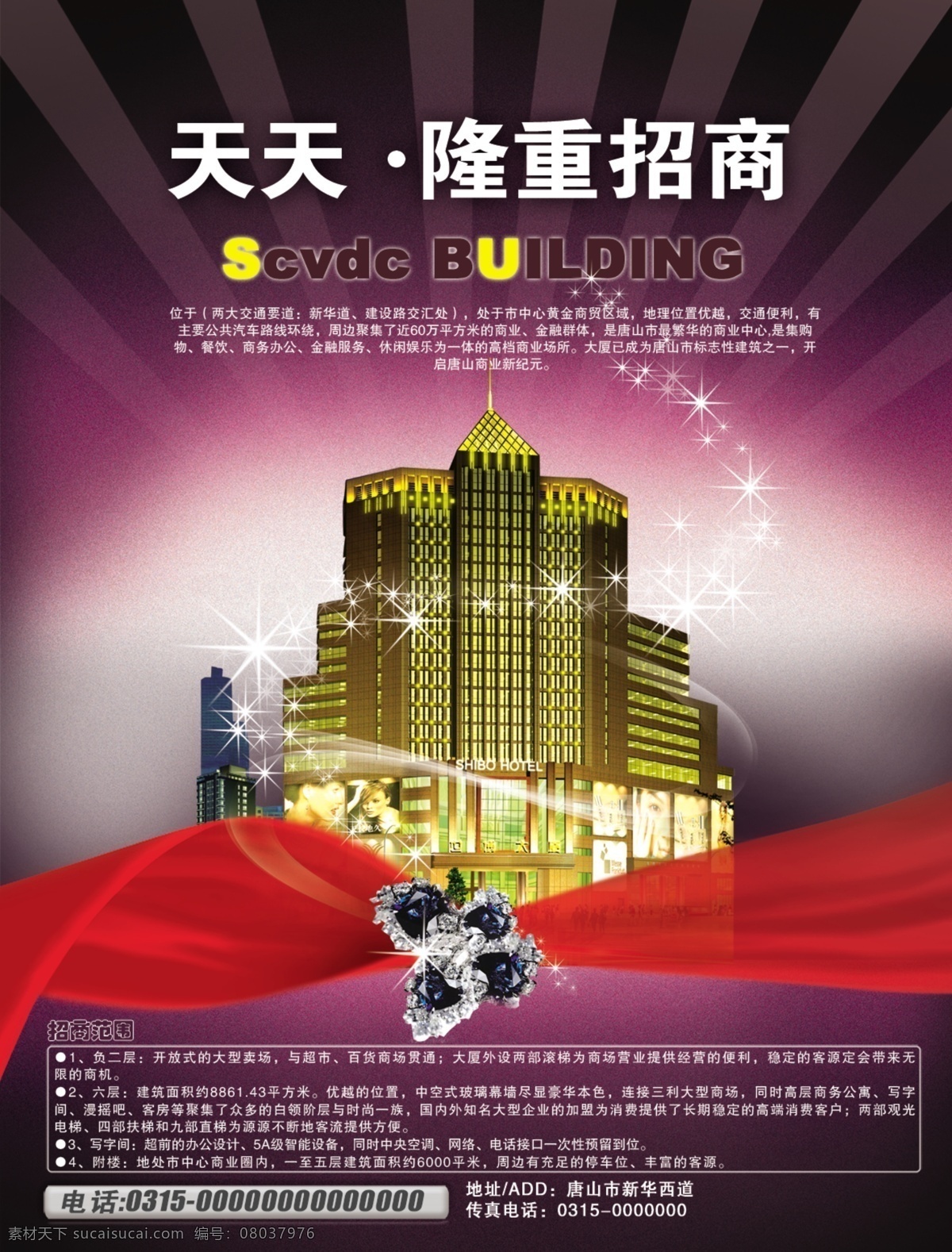地产 风云 宝石 地产风云 房地产 楼 书 分层 源文件 广告 红丝带 建筑 海报