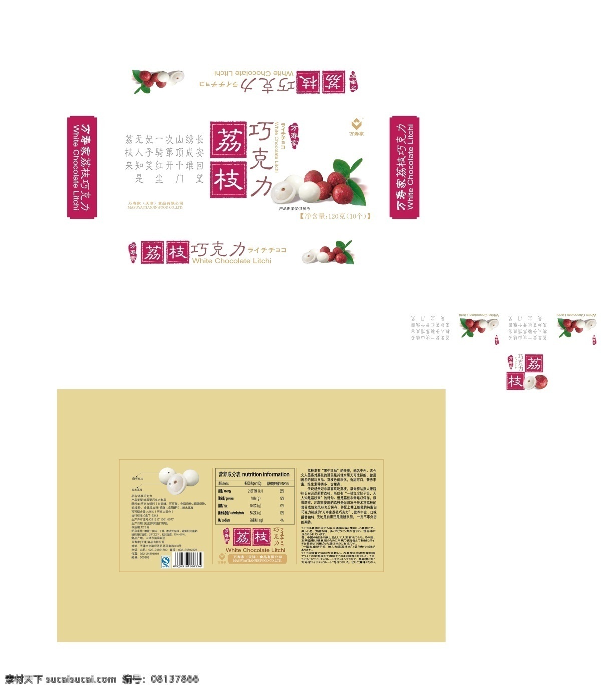 荔枝 巧克力 包装 休闲食品 美食 零食 食品 包装盒 套盒 礼盒 平面图 展开图 茶点 甜点 甜品 包装设计