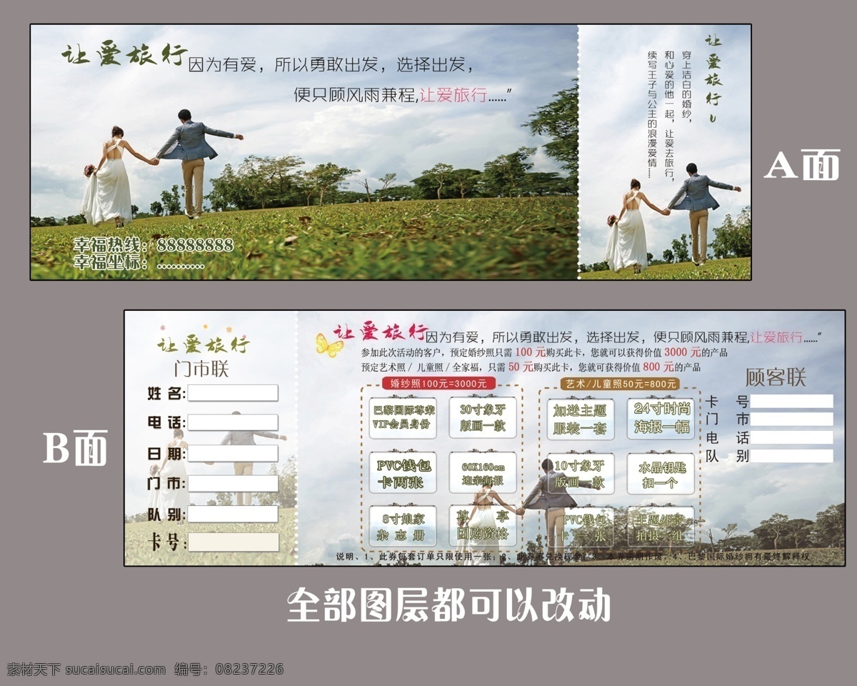 影楼 握 金 券 活动 卡 影楼dm单 影楼活动卡 婚纱摄影dm 握金券 握金卡 名片卡 广告设计名片