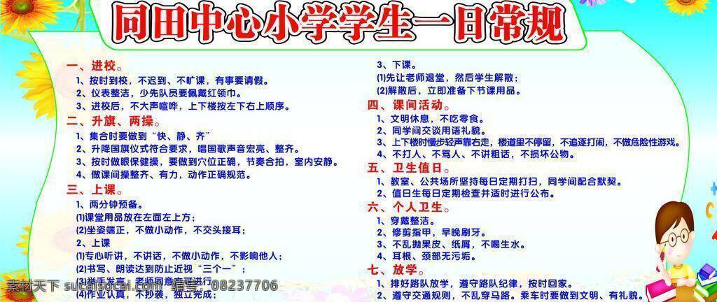 小学生 一日 常规 笔 蓝色底 书 书页效果 太阳花 小男孩 展板模板 展板 矢量 其他展板设计