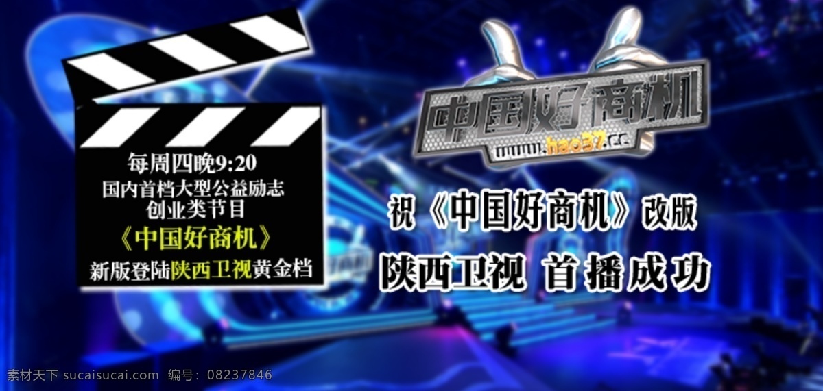 视频 播 出图 视频播出 好商机 播出成功 原创设计 原创淘宝设计