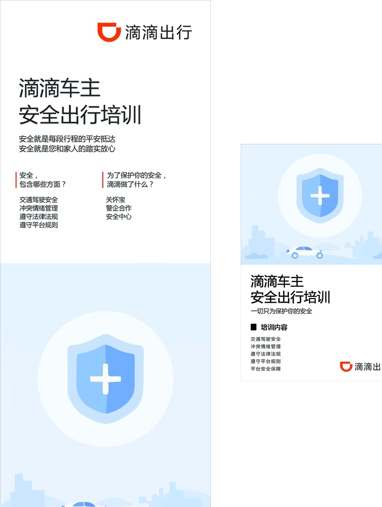 滴滴打车展架 滴滴 打车 logo 滴滴logo 打车logo 滴滴打车海报 滴滴打车单张 展架