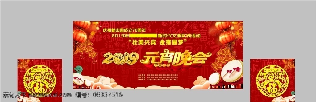 元宵晚会 舞台 背景 春 鼓 桁架 鞭炮 灯笼 2019 喜庆