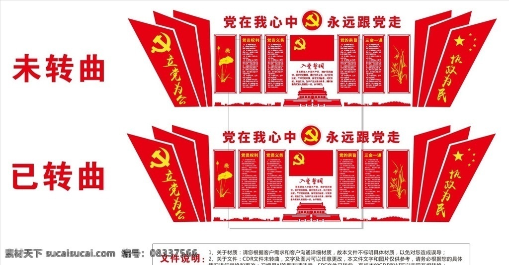 党建文化墙 挡在我心中 党旗 入党誓词 荷花 兰花 室内广告设计
