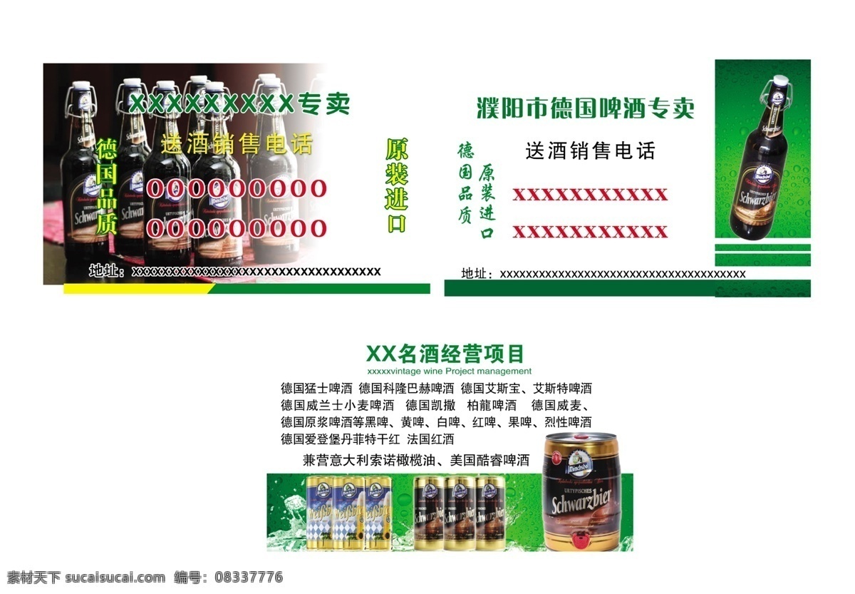 德国 酒 名片 冰块 酒名片 酒瓶 慕尼黑酒名片 德国酒名片 水 名片卡 其他名片