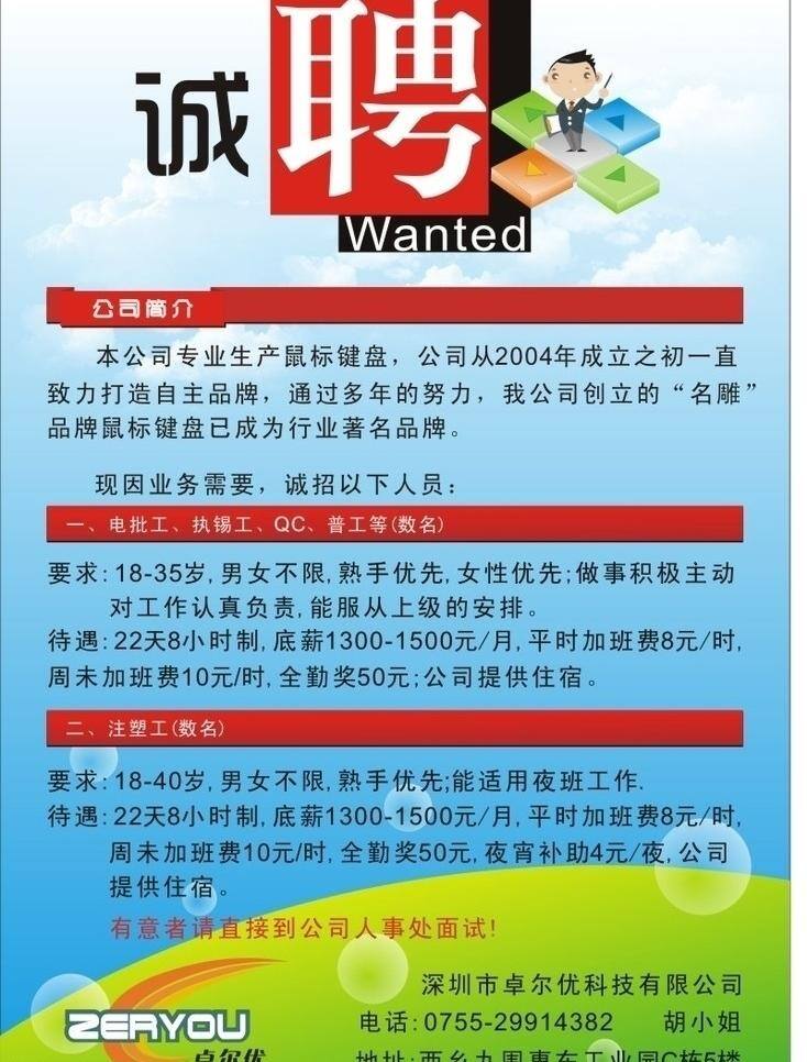 招聘免费下载 广告牌 其他设计 招聘 卓尔优 矢量 矢量图