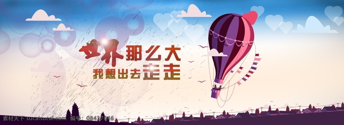 世界 体 旅游 首页 海报 淘宝素材 淘宝设计 淘宝模板下载 白色