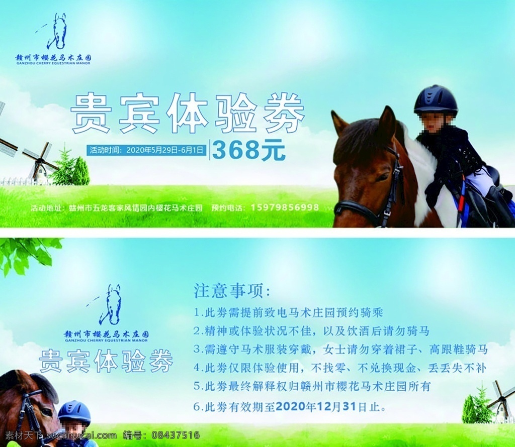 体验劵 马术 贵宾劵 劵 活动劵