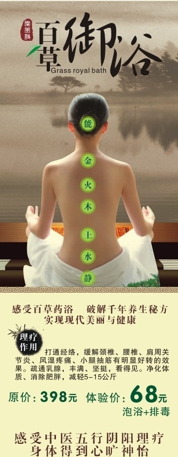 百草 药浴 全 分层 美容 养生 健康 瑜珈 山水 水墨 中国风 美女 背 祼体 x架 展架 优惠 安静 文化 五行 阴阳 调理 桌子 花灯 矢量