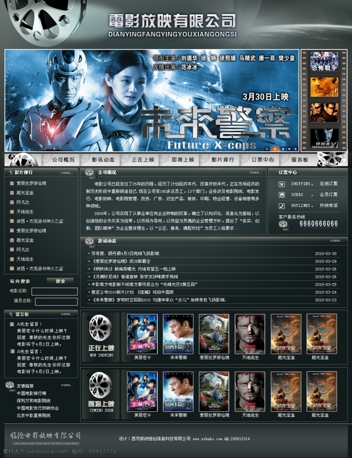 电影 公司 网页 模版 网页模版 中文模版 网页模板 源文件 黑色