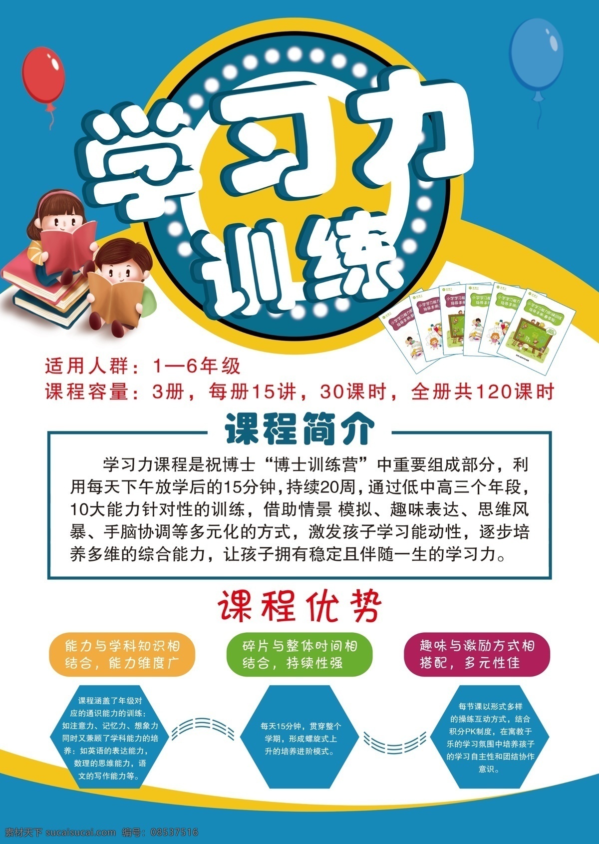 学习力训练 学习力 训练 卡通人物 书本 优势 单页 分图层