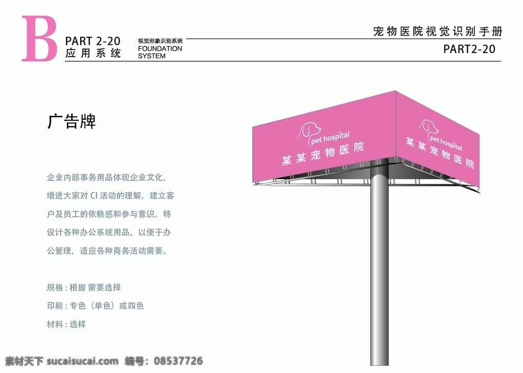 宠物医院vi 高炮 户外广告 粉色 全套模板 粉色模板 vi实例 医院标识 logo 宠物 logo设计
