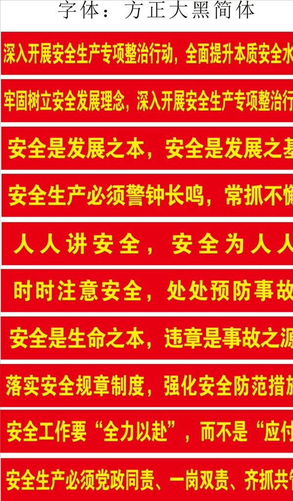 安全生产条幅 安全布标 安全横幅 红色安全 安全施工标语 安全宣传 安全条幅 安全标语 安全 安全宣传口号 安全口号 安全生产 安全生产月 工地安全 工地安全标语 工地安全口号 建筑工地安全 建筑安全标语 企业安全 安全生产标语 红底黄字