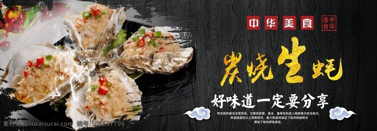 生蚝海报 炭烤生蚝 烧烤 食物海报 烧烤灯箱 生蚝