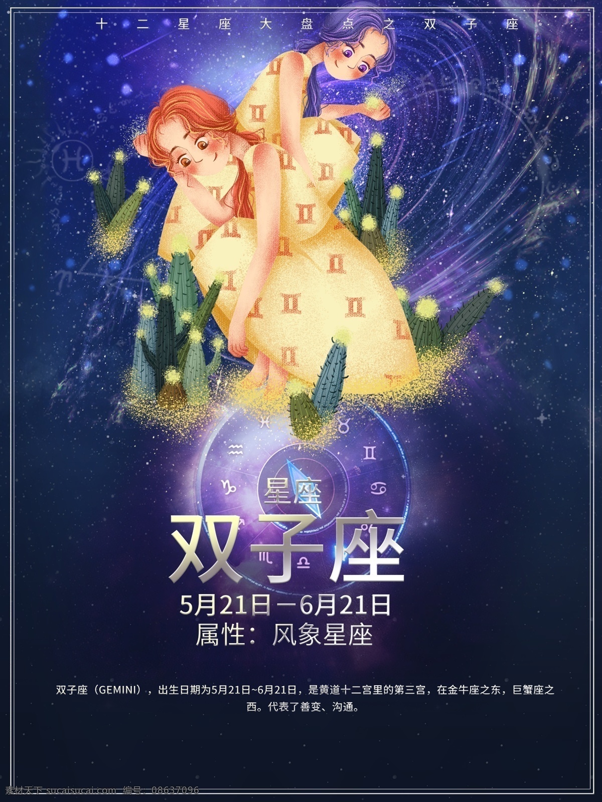 双子座 天蝎座 天蝎 天蝎座海报 天蝎座展板 天蝎座背景 十二星座 12星座 星座 占卜 星座符号 星座占卜 守护之神 星座简介 占星学 守护星 星空背景 狮子座 水瓶座 双鱼座 牧羊座 巨蟹座 处女座 金牛座 射手座 天秤座 星空图 天文现象 星空 银河 梦幻星空 梦幻