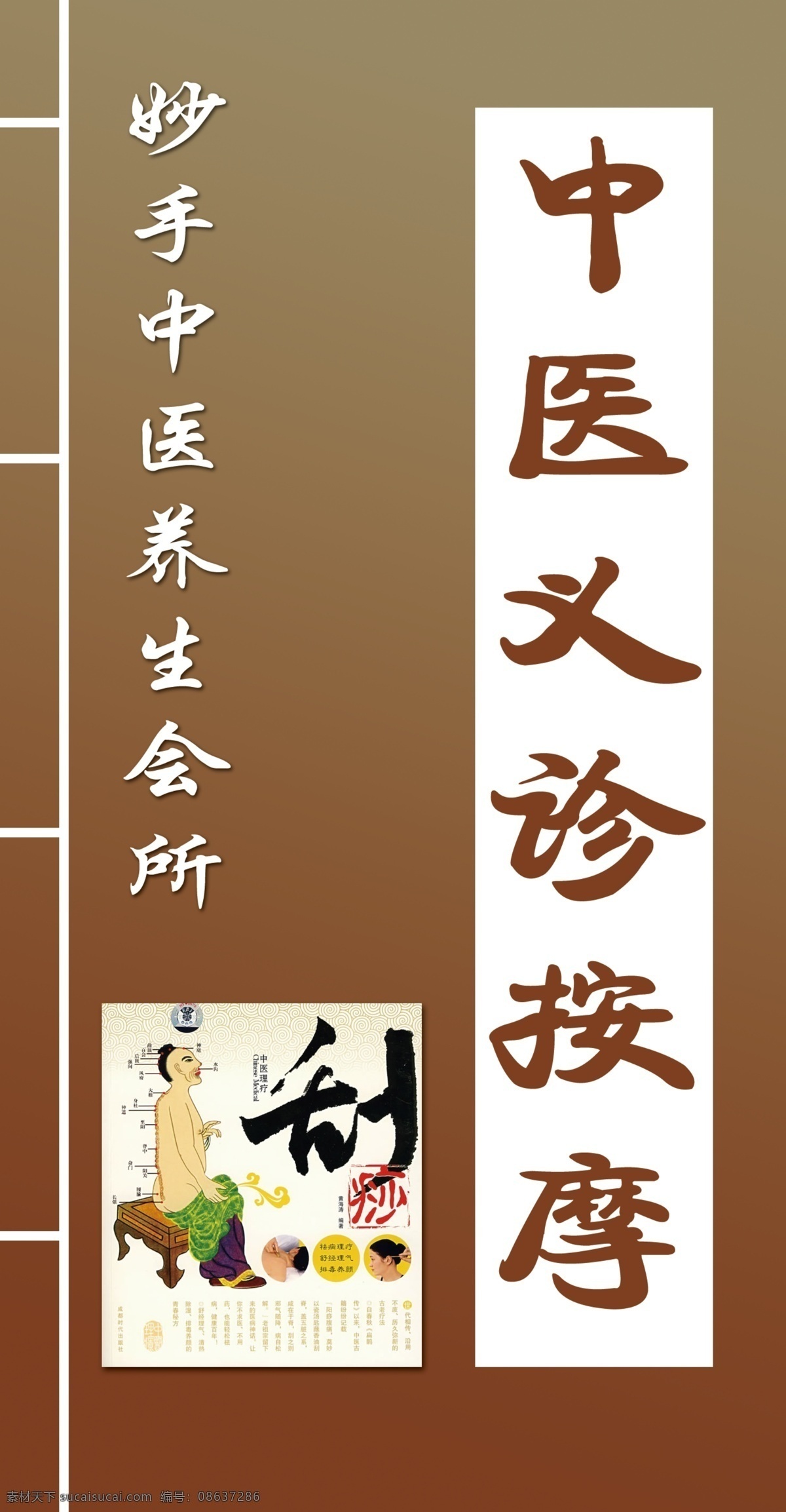 中医 会诊 分层 按摩 草药 书籍 义诊 源文件 模板下载 中医会诊 海报 其他海报设计
