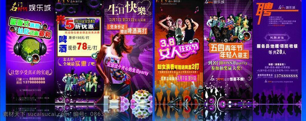 ktv 酒吧素材 美女 啤酒 三八妇女节 五四青年 音乐 音乐符号 宣传 广告 经典紫色 娱乐场所 量贩式消费 矢量 节日素材