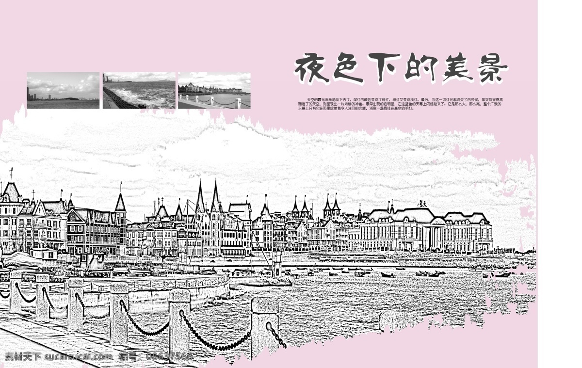 夜色 下 海滨 美景 欧式建筑 黑白海滨画 矢量美景 欧式码头 矢量图