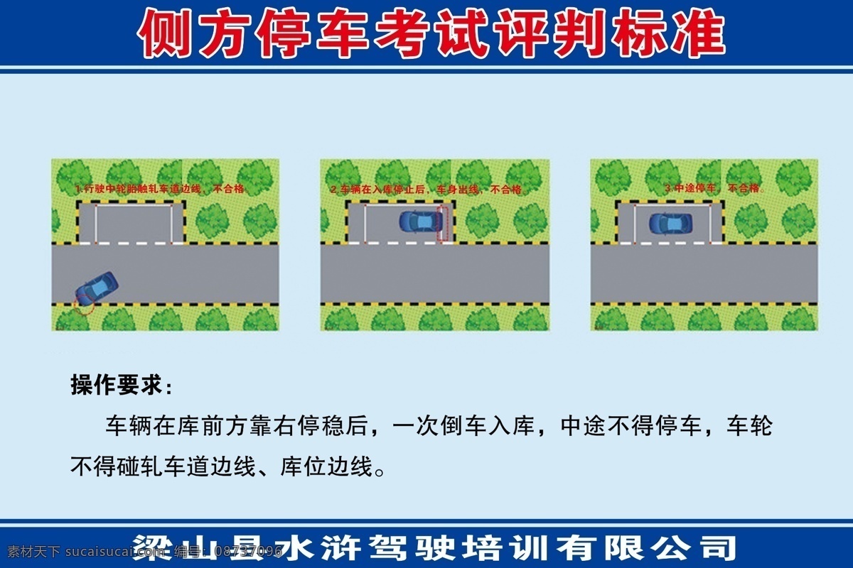科 二 考试 评判 标准 科二 侧方停车 小车 项目 道路