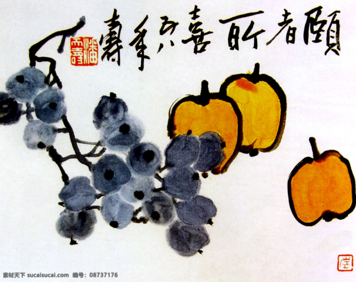葡萄 枇杷 绘画书法 美术作品 文化艺术 葡萄枇杷