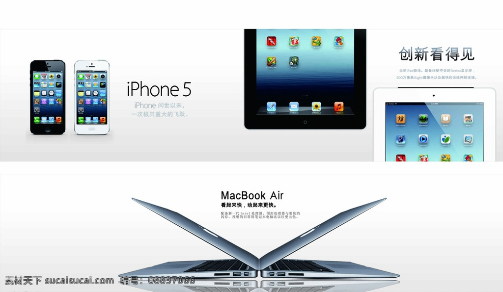 ipad iphone 高清 苹果笔记本 苹果 iphone5 笔记本电脑 ipad电脑 专业 高端 手机 灯箱 白色