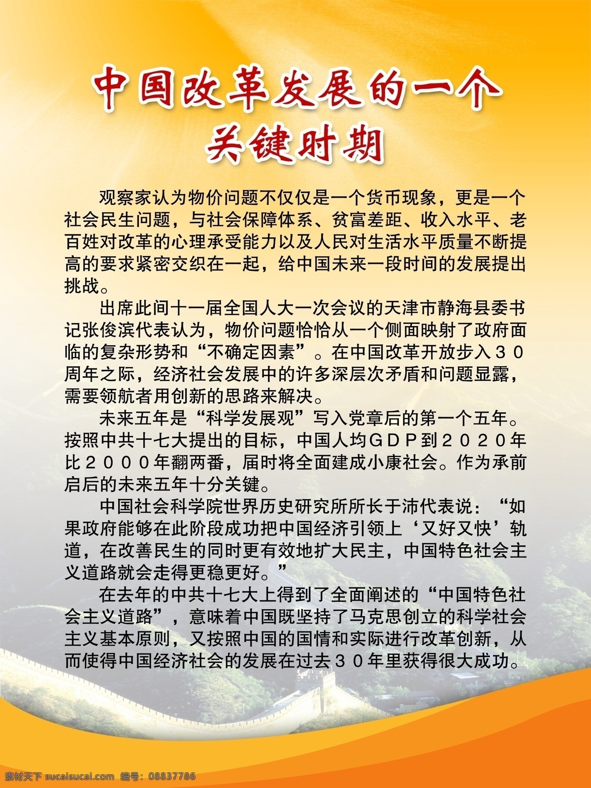 党建 展板 模板 分层 库 长城 建党背景 建党模板 建党展板 改革发展 节日素材 建党节建军节