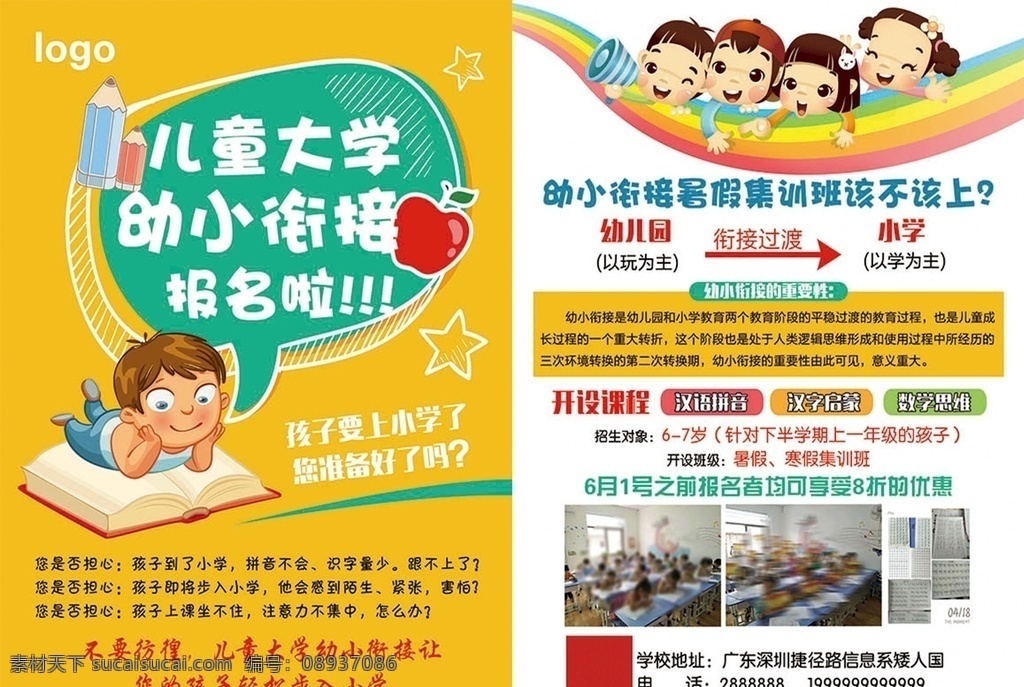 培训宣传单 暑假班 幼小托管班 培训 宣传单 托管 dm宣传单