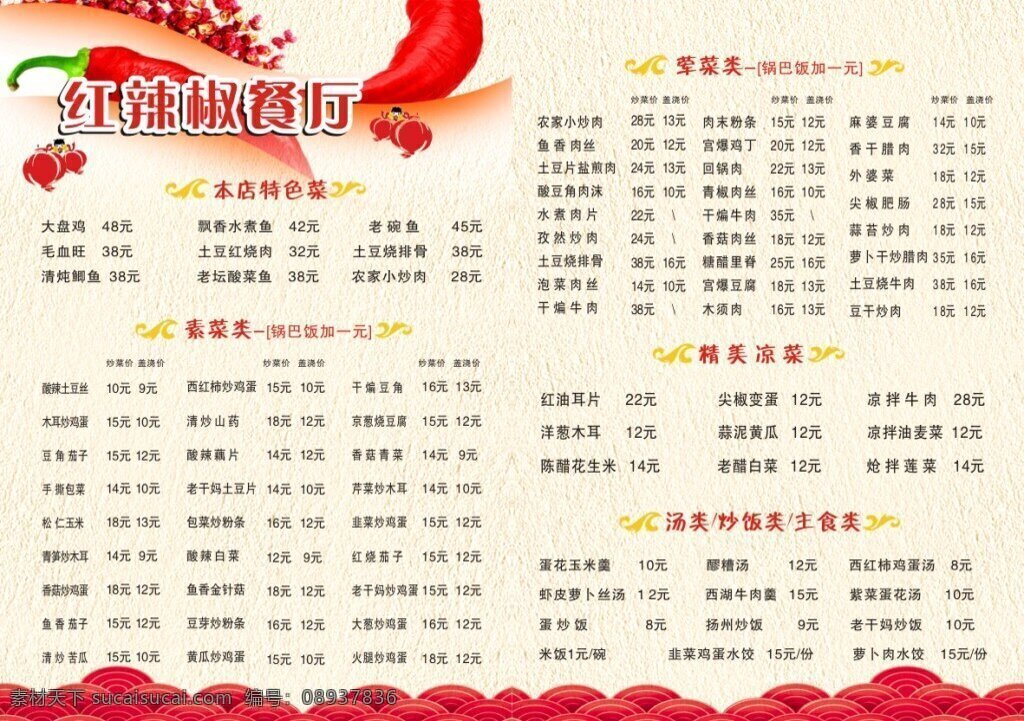 红 辣椒 菜谱 a3 版面 餐厅彩页宣传 餐厅菜谱