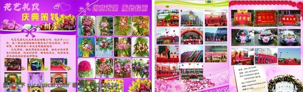 花店宣传 花 婚车 庆典策划 花束 鲜花 花店广告 花店背景 花店广告牌 花店画册 dm宣传单 矢量