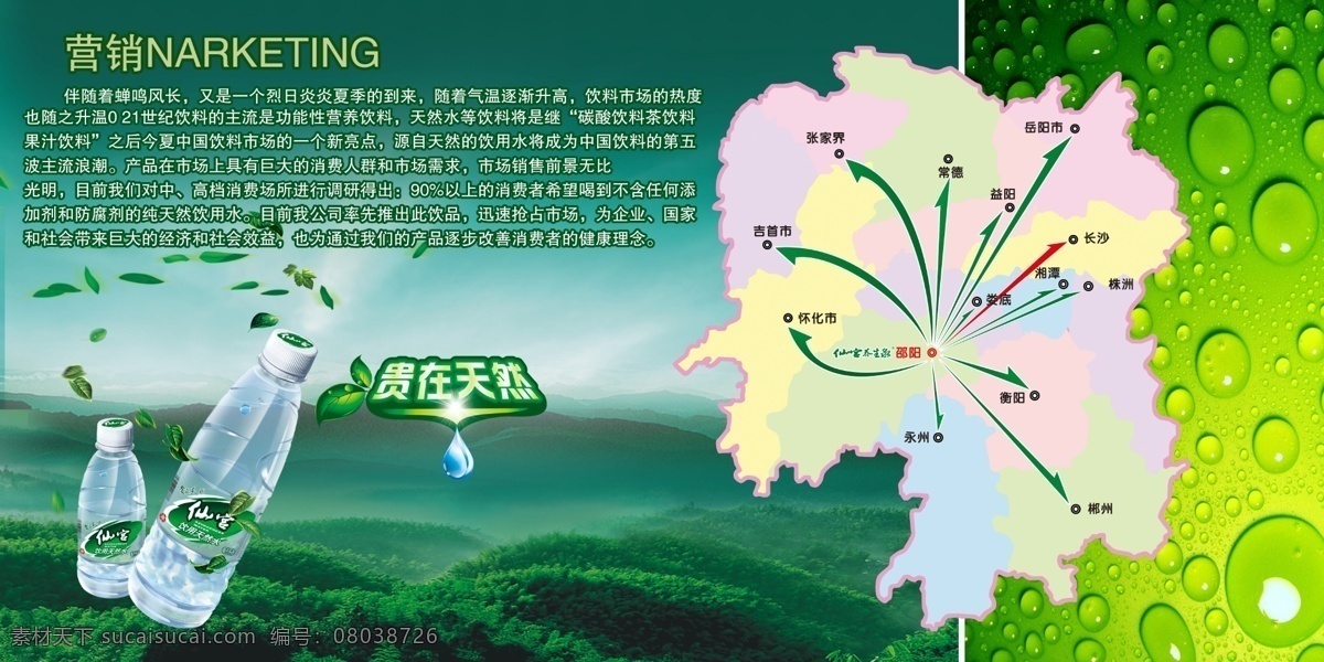 绿色 清新 养生 桶装水 画册 模板 丹顶鹤 画册封面 健康 绿光 绿色背景 绿色封面 绿叶 企业封面 山水 石头 养生泉 水滴 树叶 贵在天然 水马 叶子地图 水桶 水瓶 原创设计 原创画册