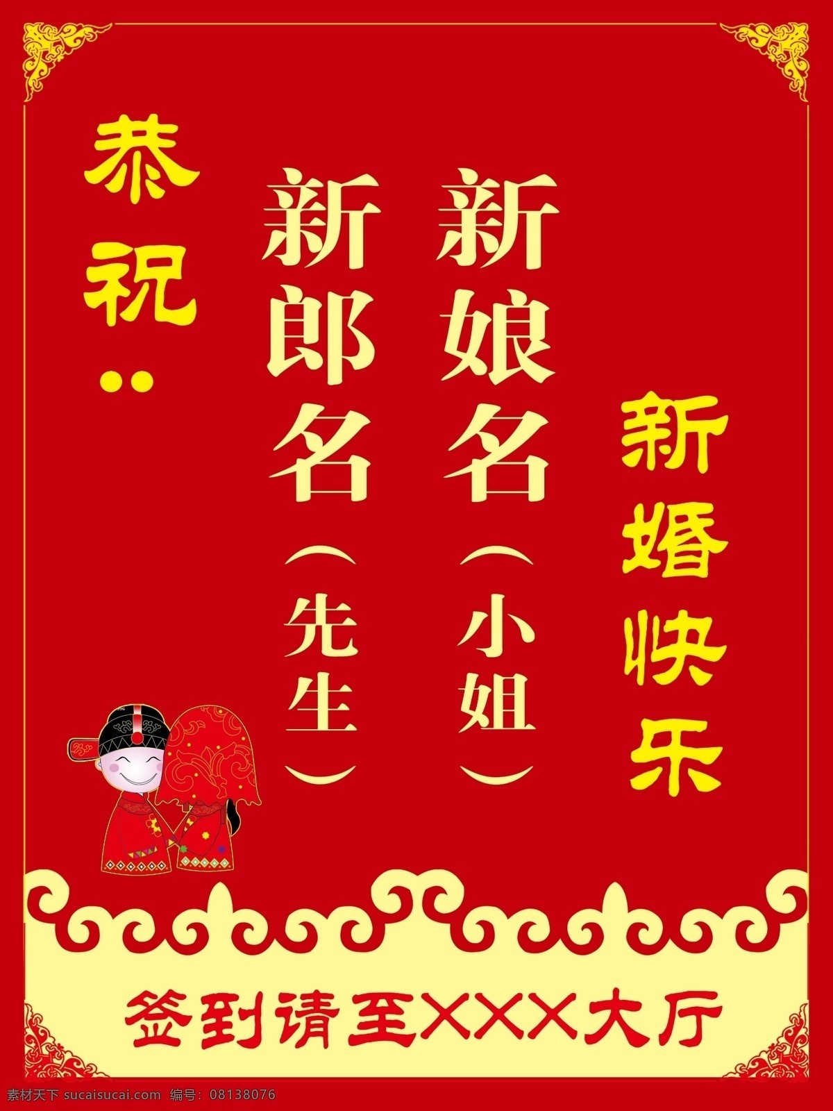 酒店婚礼水牌 婚礼 会议 大堂指示牌 公司酒店水牌 宣传写真