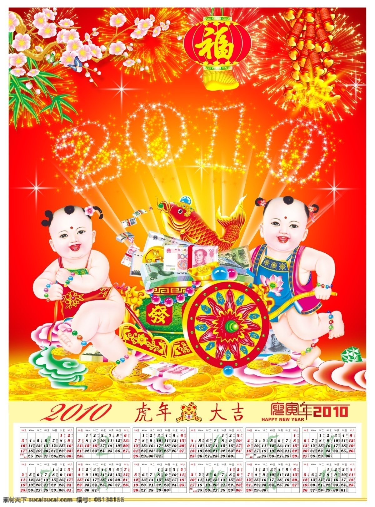 2010 年 挂历 兴旺发达 2010年 日历 psd源文件 背景 鞭炮 春节ps素材 福字 光芒 红灯笼 红丝带 童子 新年 聚宝盆 推车 鲤鱼 珠宝 云朵 金币 效果 花 礼炮 2011 2012 礼花 星光 老虎 虎年大发 喜庆 中国传统文化 节日 2015 元旦 春节 元宵
