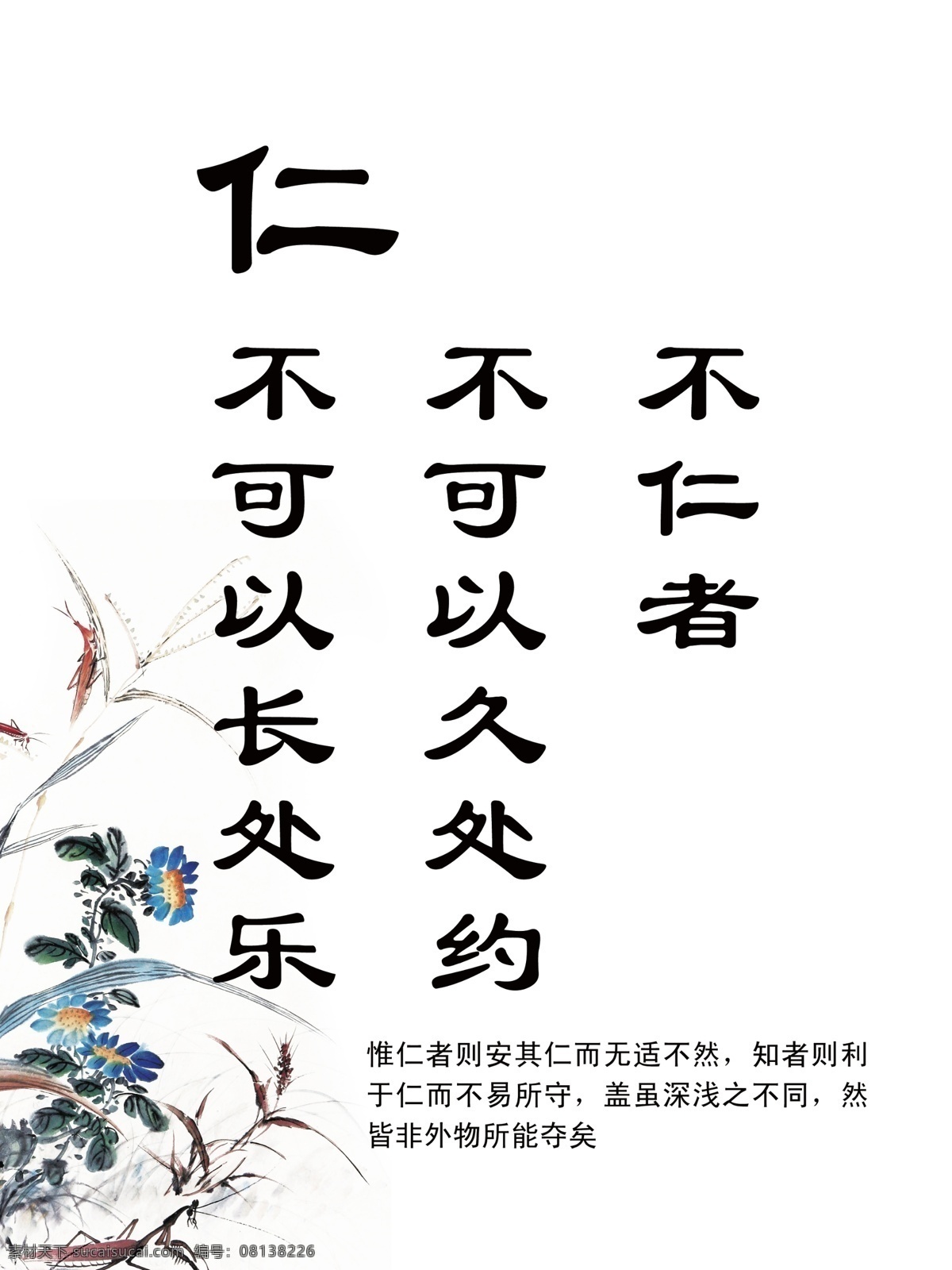 广告设计模板 教育 宣传 源文件 展板模板 展示 知识 仁义 展板 模板下载 仁义展板 仁者无敌 仁者 psd源文件