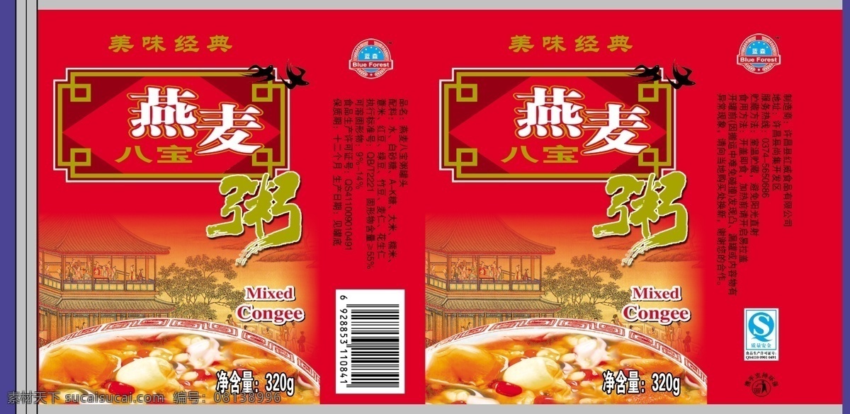 燕麦粥 包装设计 标签 广告设计模板 瓶贴 饮料包装 源文件 模板下载 psd源文件 餐饮素材