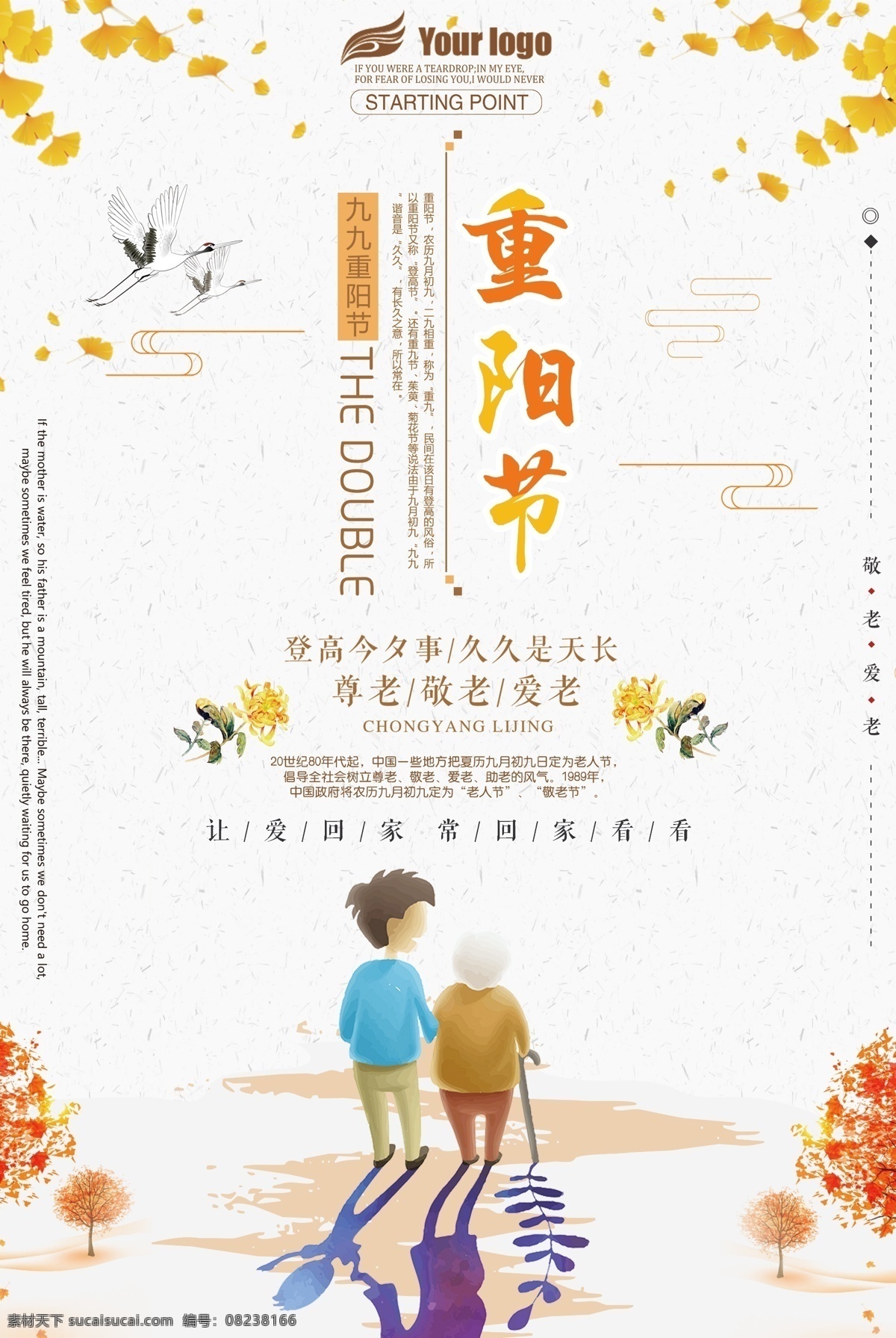 中国 风 重阳节 创意 海报 设 创意海报 中国风背景 关爱老人 首屏 二十四节气 节气海报 重阳敬礼 重阳节海报 九月初九 尊爱老人 重阳节活动 重阳节展板 重阳节模板 h5页面 背景 中国创意 创意中国