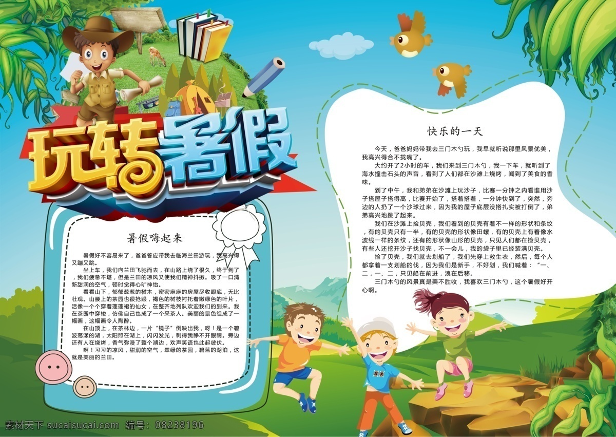 暑假 训练营 小报 暑假训练营 暑假小报 暑假手抄报 假期小报 训练营小报 旅游小报 游玩 旅游