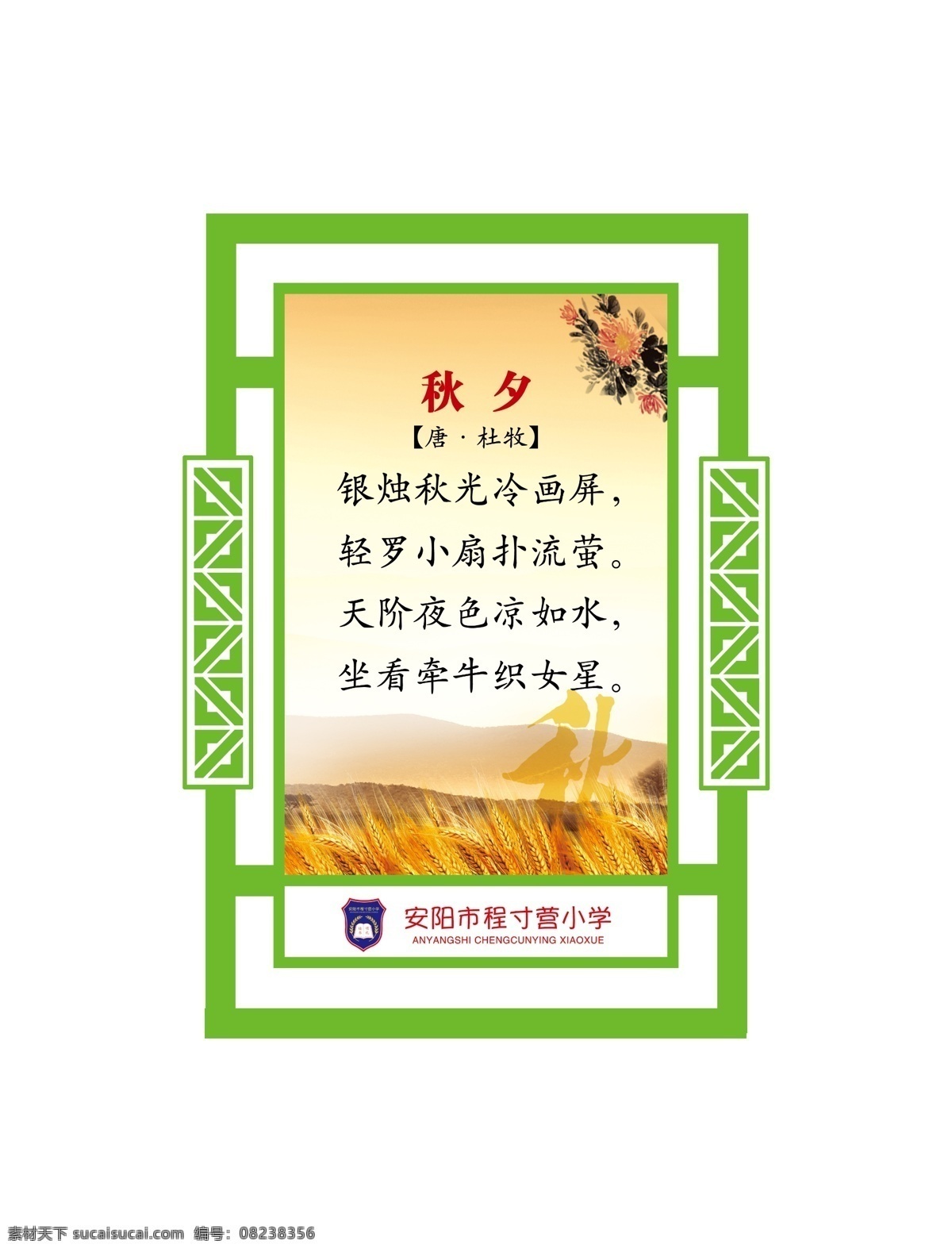 校园 秋夕 学校 墙 展板 版面