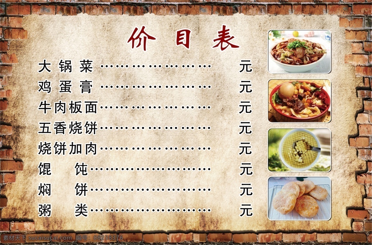 餐厅价目牌 餐厅 餐馆 价目表 菜品名称 菜单菜谱