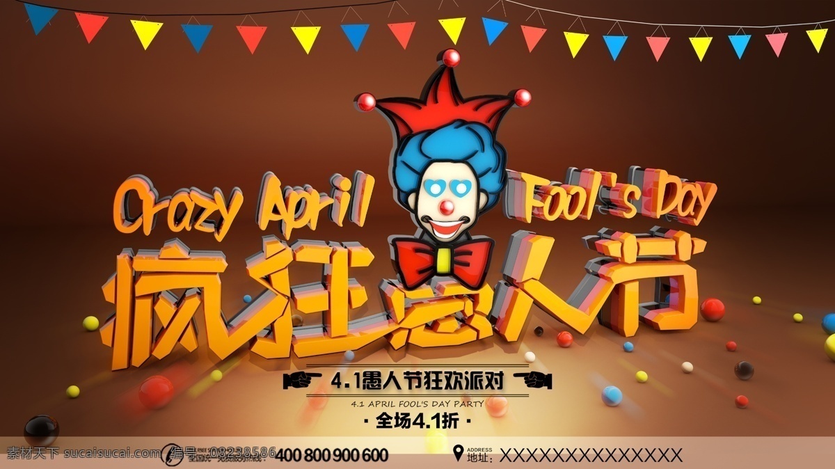 疯狂 愚人节 545 疯狂愚人节 立体字 小丑 节日海报 咖啡色