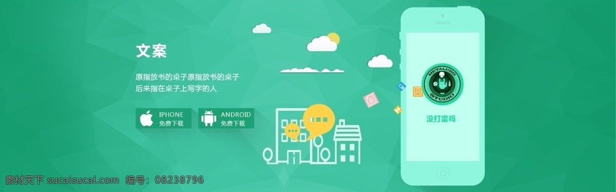 扁平 风格 app 海报 高清 扁平海报 扁平风格 推广海报 宣传海报 首页海报