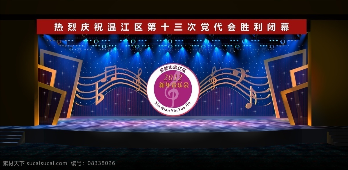 舞台 年会 生活百科 生活素材 舞美 效果 温江 节日素材 2015 新年 元旦 春节 元宵