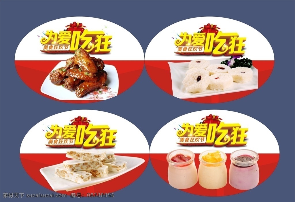 为爱痴狂 艺术字体 鸡腿 立体图 松花糕 渐变 红色背景