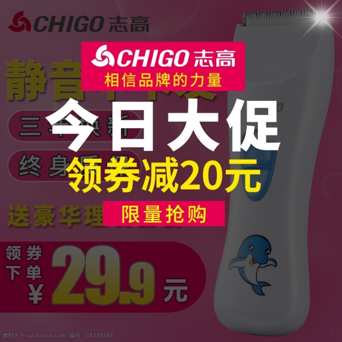 理发器淘宝图 淘宝主图 婴儿理发器 今日大促 直通车 粉红色